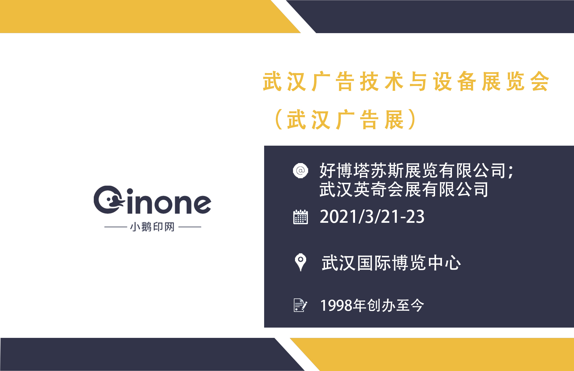 武汉广告技术与设备展览会.jpg