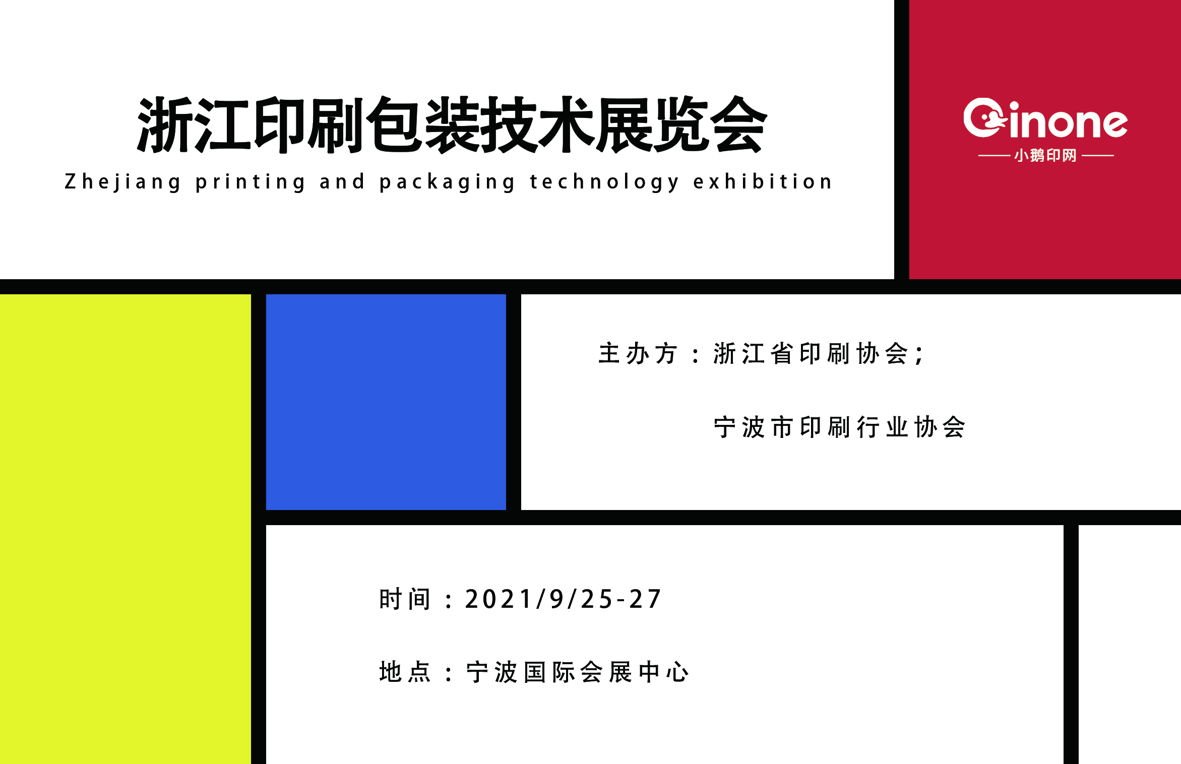 浙江印刷包装技术展览会.jpg