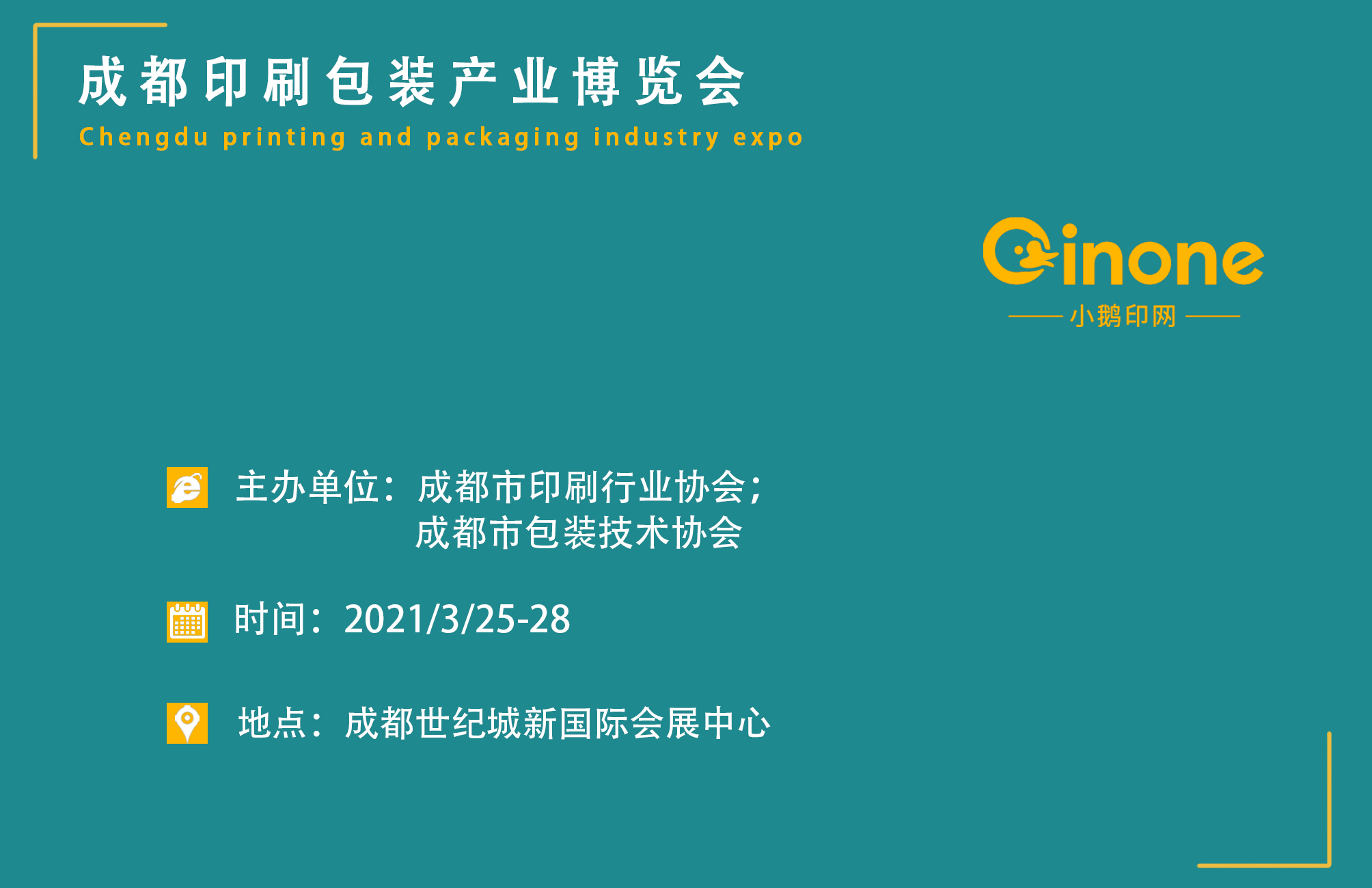 成都印刷包装产业博览会.jpg
