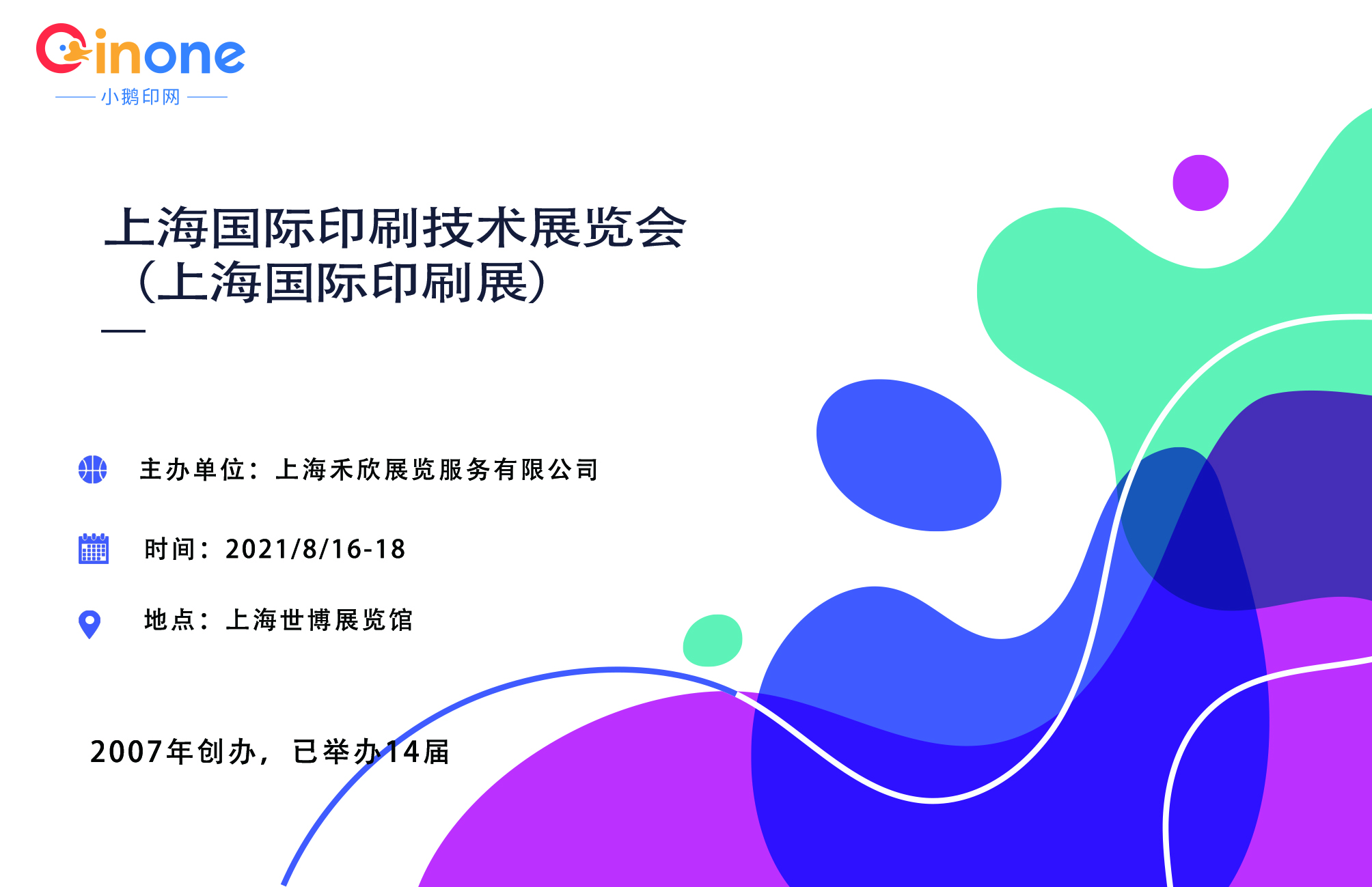 上海国际印刷技术展览会.jpg